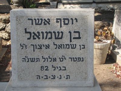 Ben-Shmuel (Itzoch) Josef Ascher
K. Tivon cemetery
