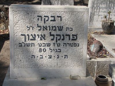 Frenkel (Itzoch) Riva
K. Tivon cemetery
