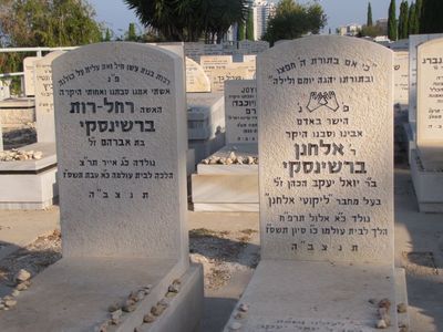 Braschinsky Elchanan (Hermann) and Rachel-Ruth
Nof Ha'Carmel cemetery
