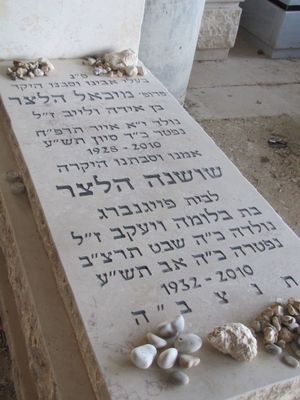 Heltzer Michael and Shoshana
Sde Jehoshua cemetery
