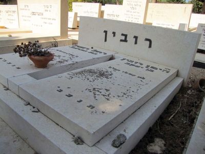 Rubin Heiman and Rachel
Nof Ha'Carmel cemetery
