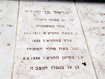 Ben Yehuda (Itzoh) Israel - mass grave
